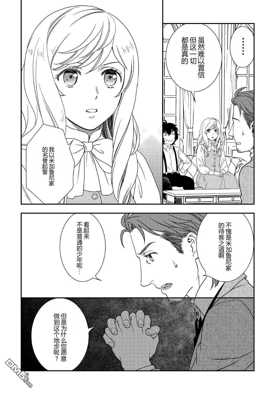 物语中的人 第34话 第10页