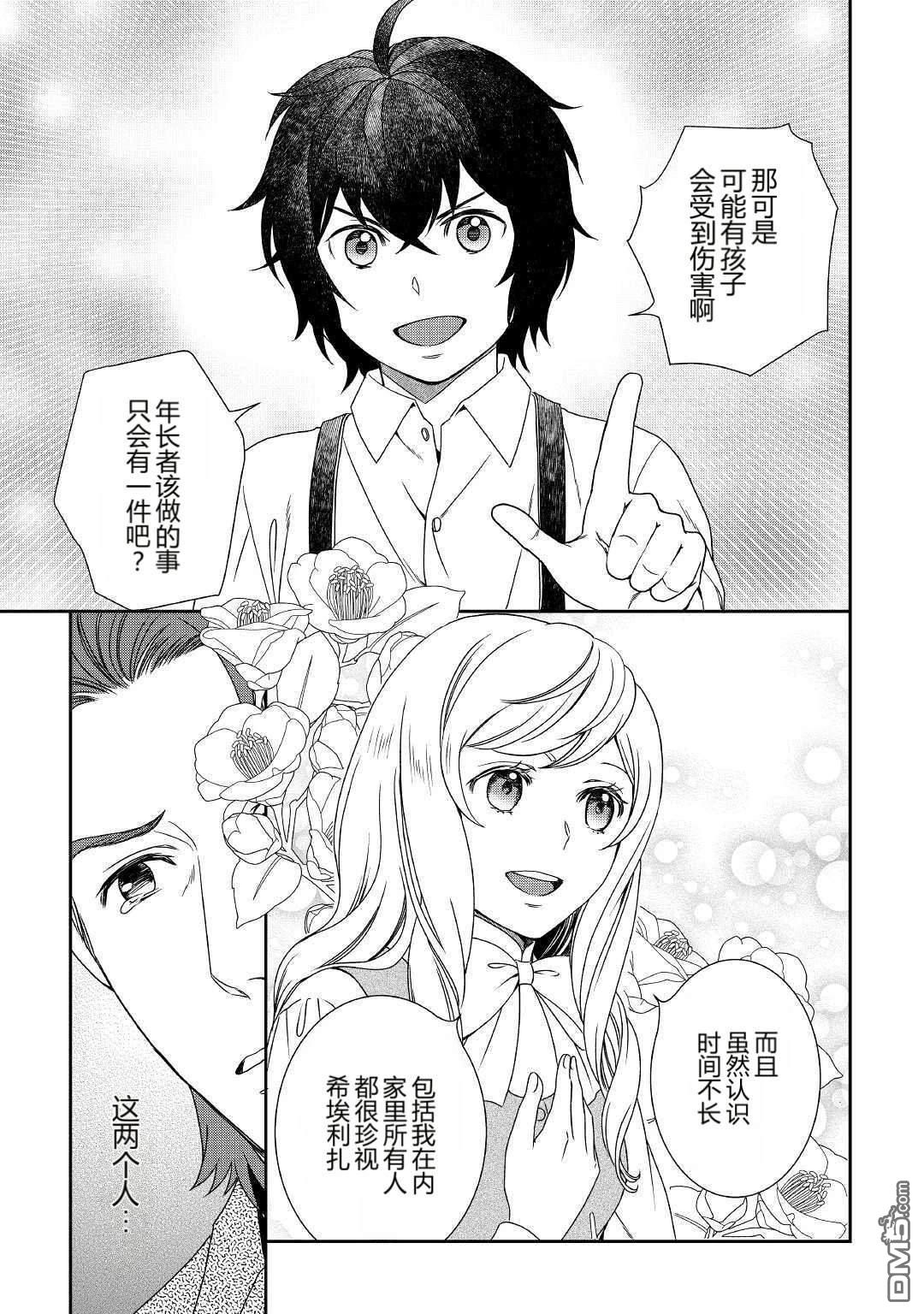 物语中的人 第34话 第11页
