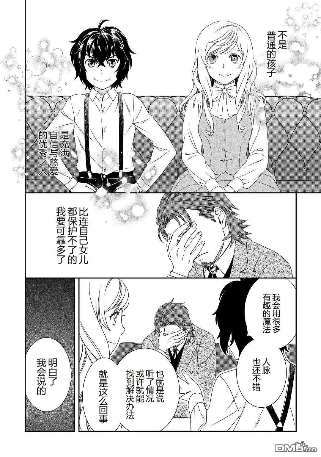 物语中的人 第34话 第12页