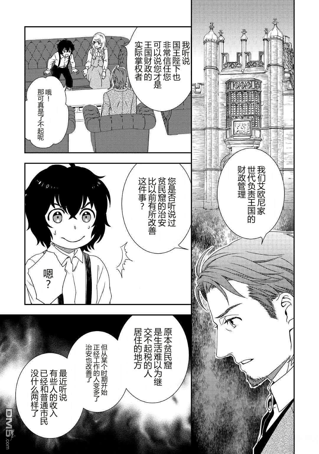 物语中的人 第34话 第13页