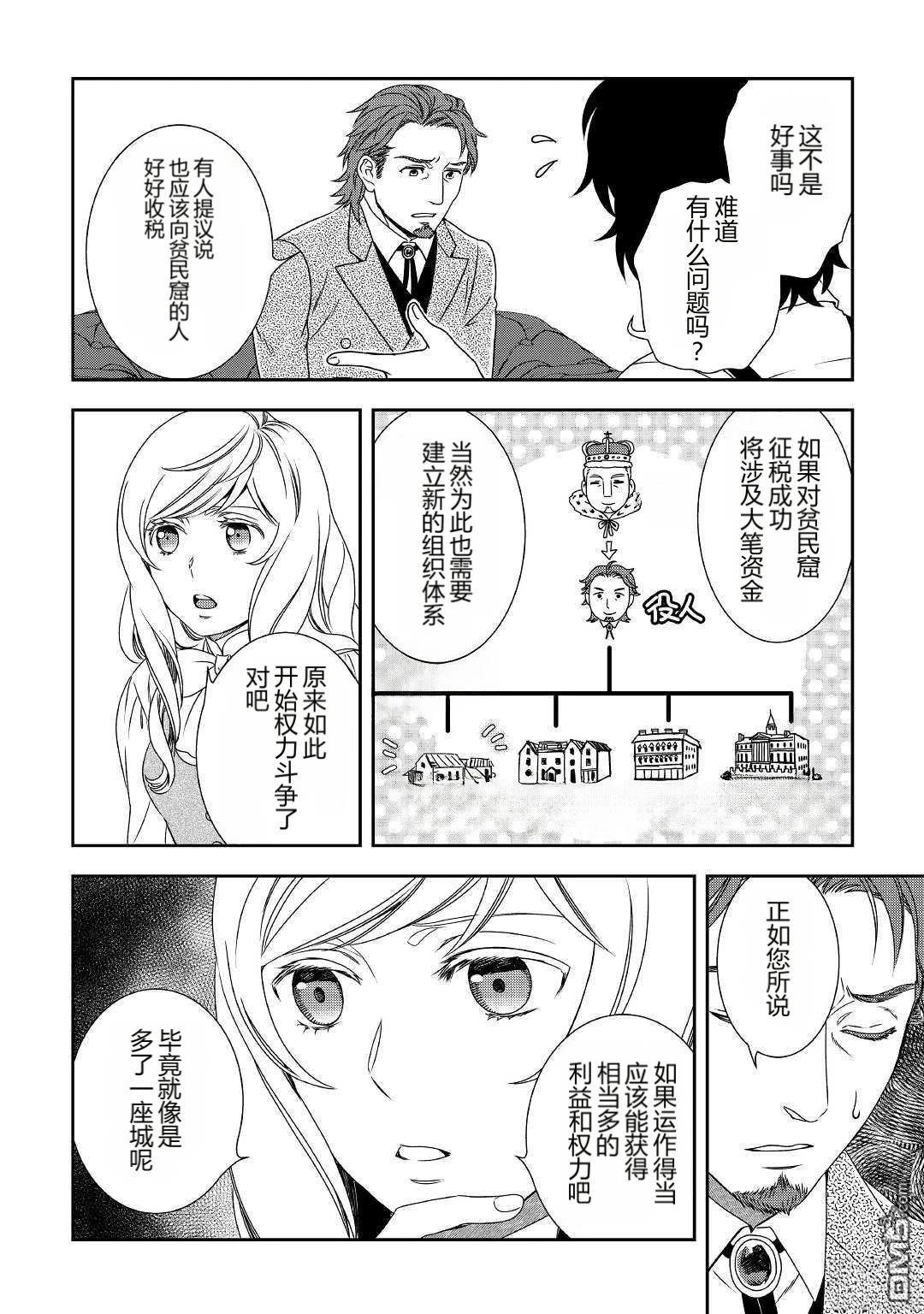 物语中的人 第34话 第14页