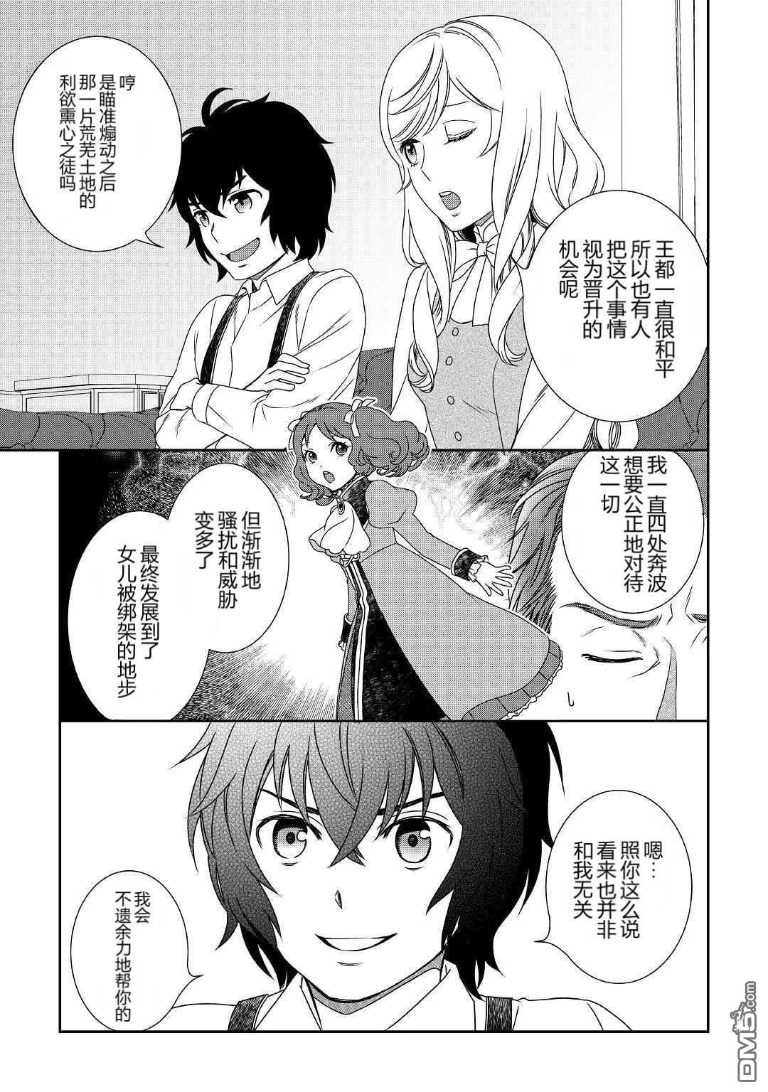物语中的人 第34话 第15页