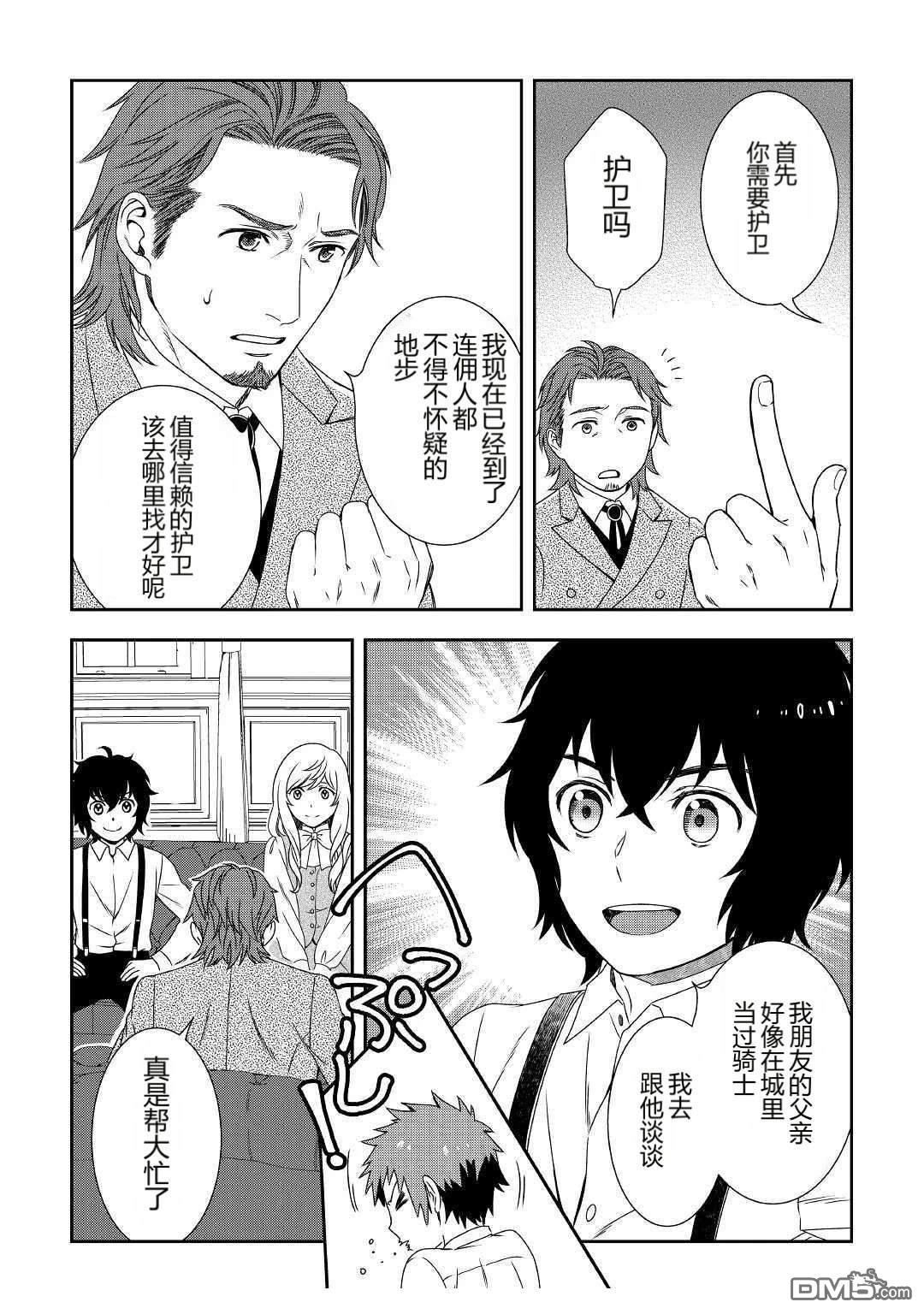 物语中的人 第34话 第16页