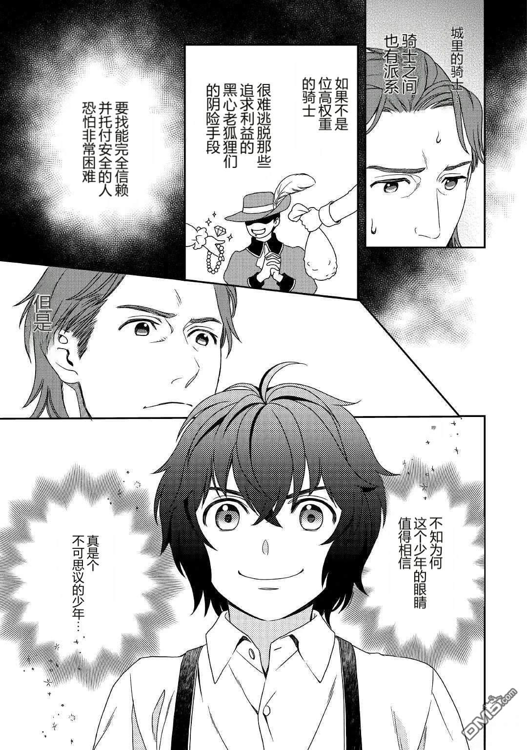 物语中的人 第34话 第17页