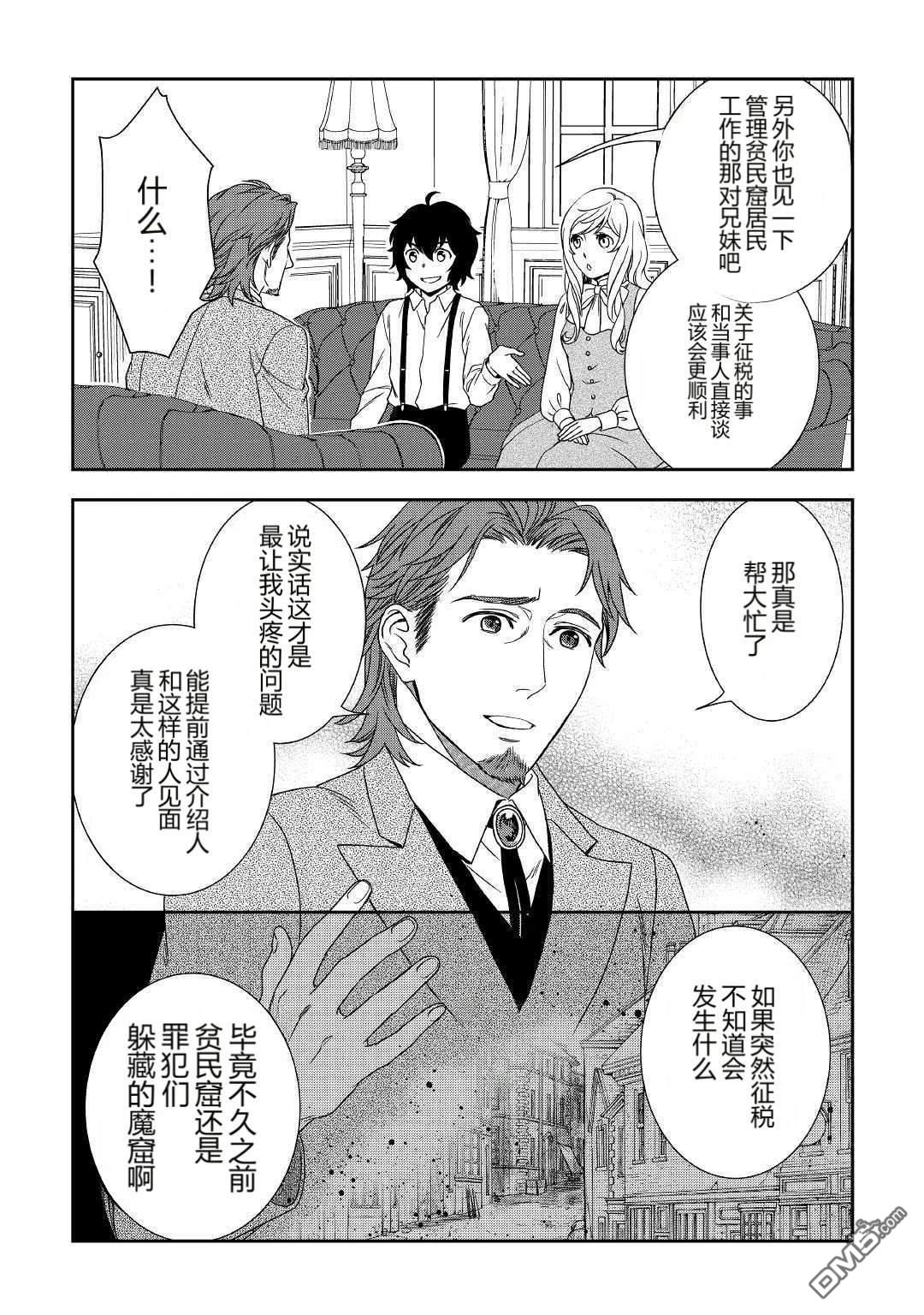 物语中的人 第34话 第18页