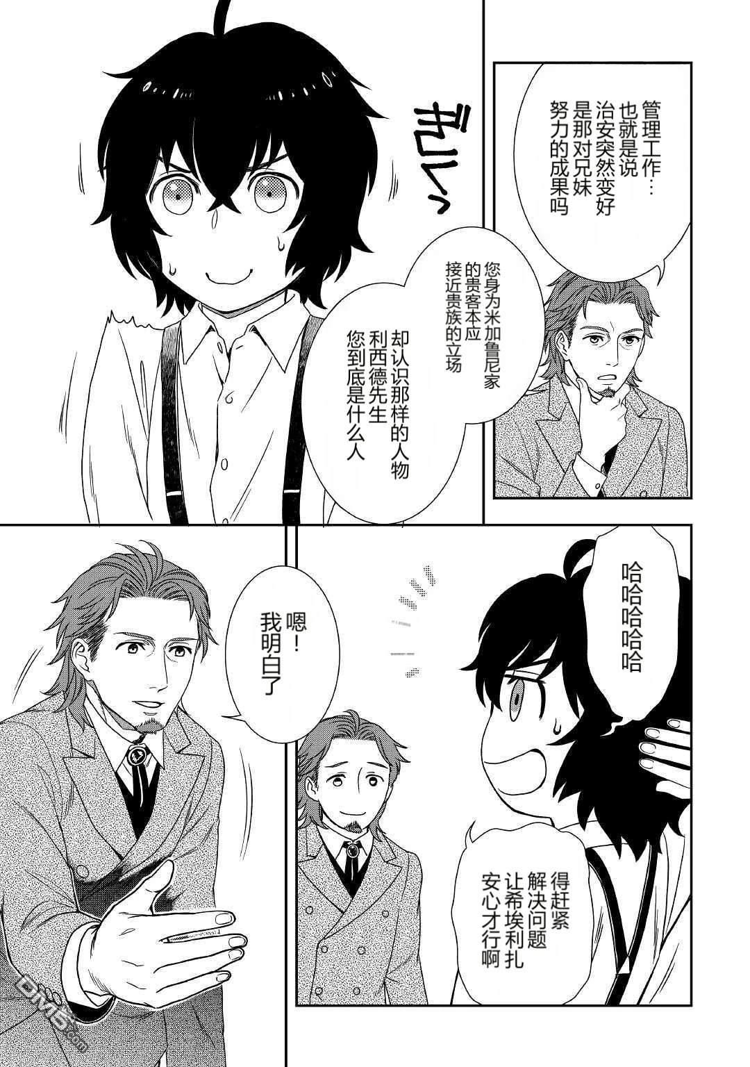 物语中的人 第34话 第19页