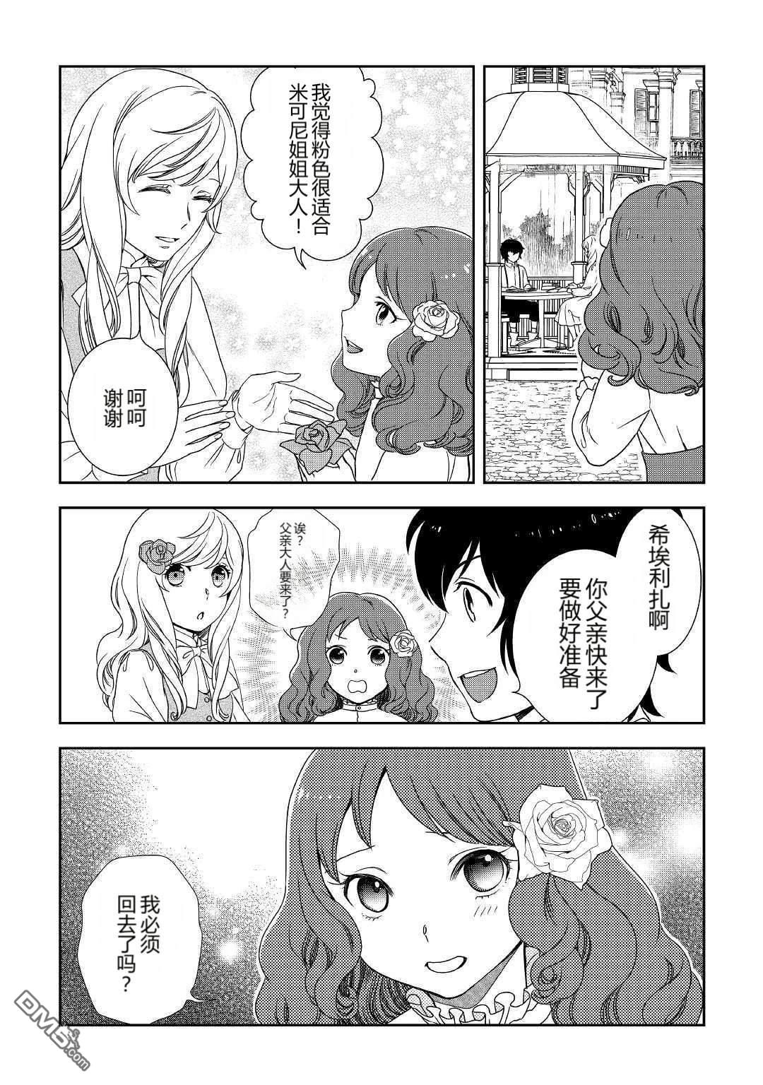 物语中的人 第34话 第2页