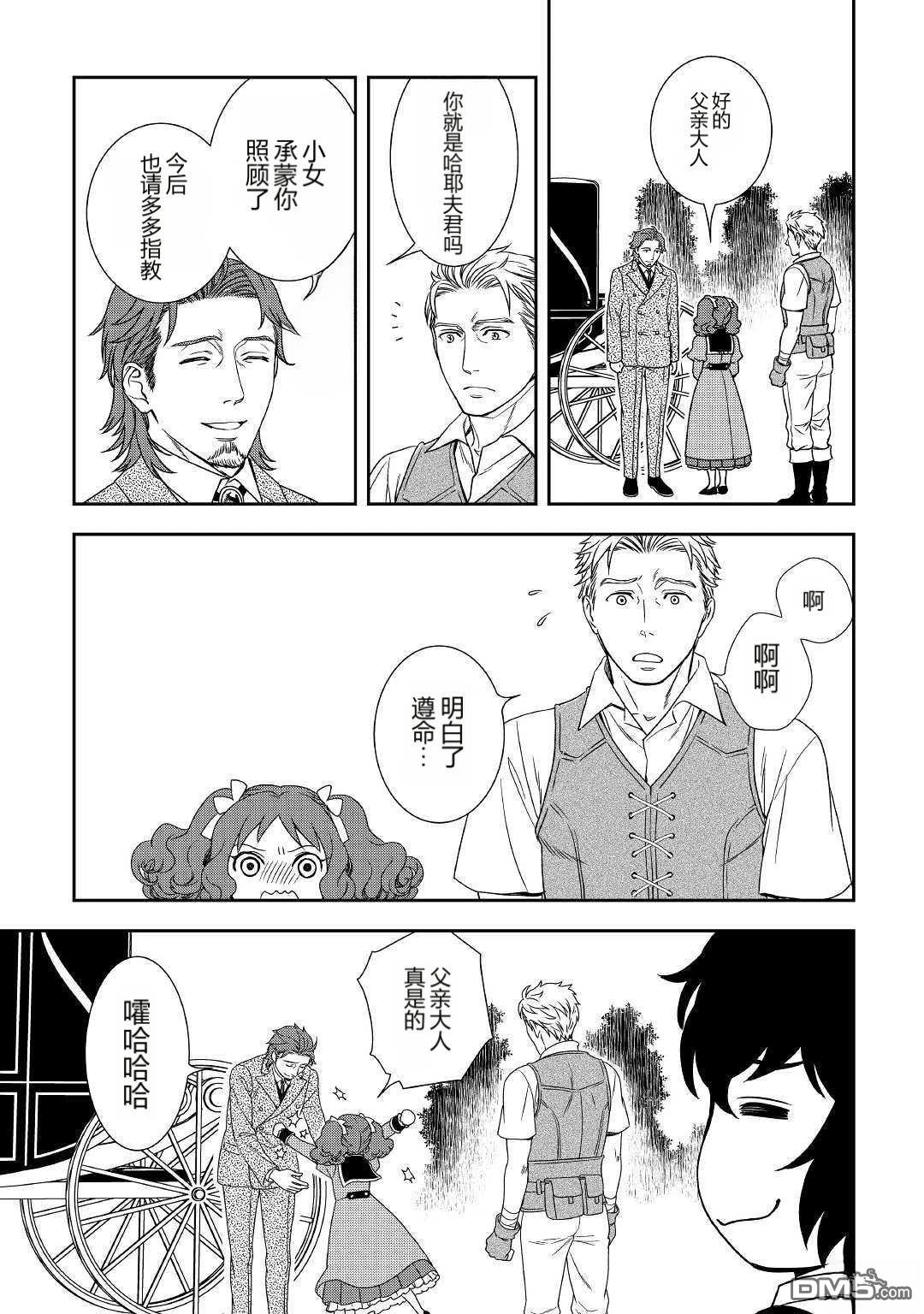 物语中的人 第34话 第21页