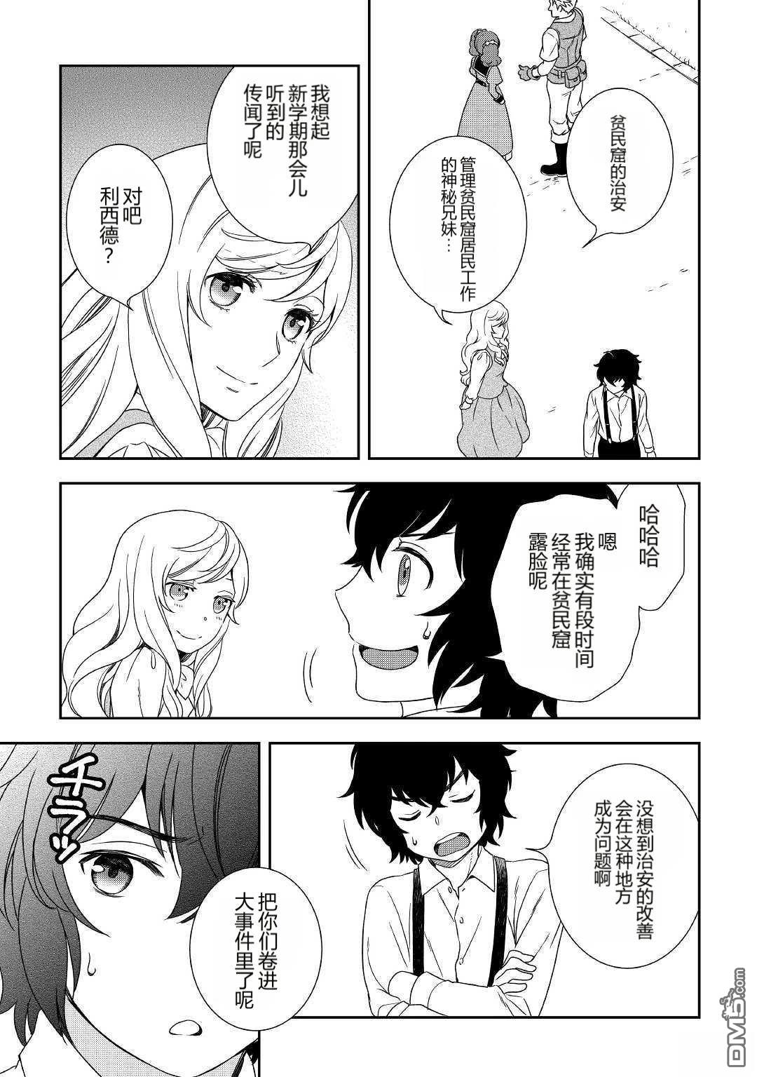 物语中的人 第34话 第23页