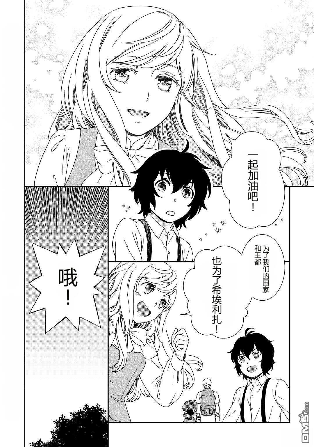 物语中的人 第34话 第24页
