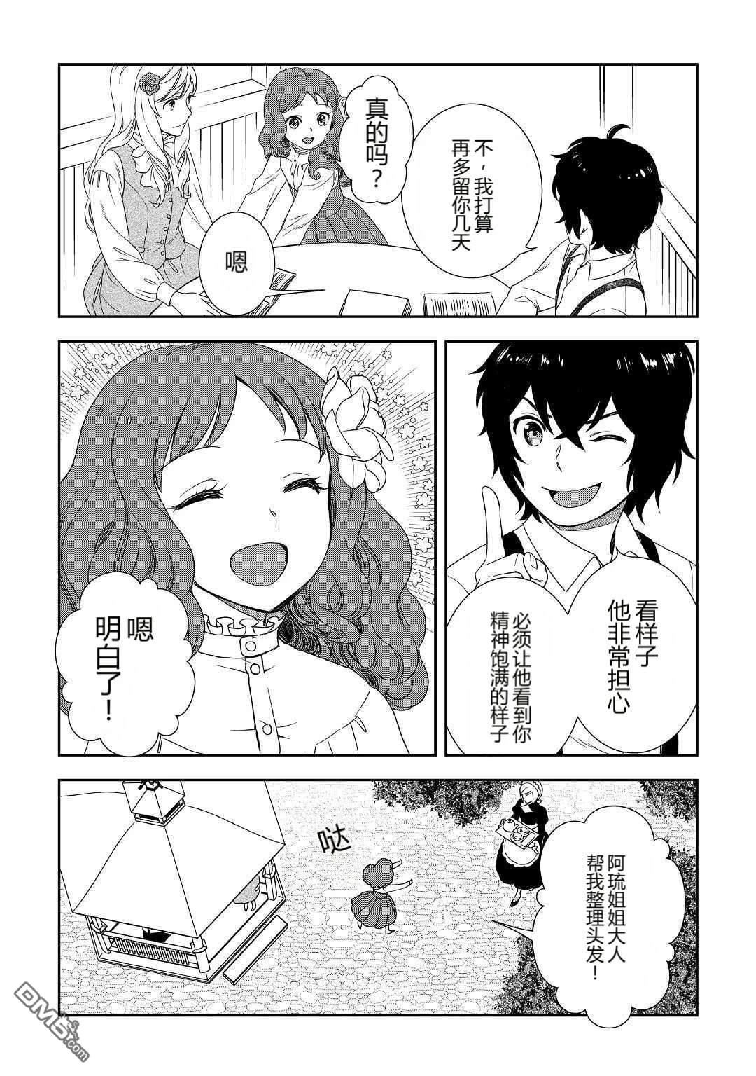 物语中的人 第34话 第3页