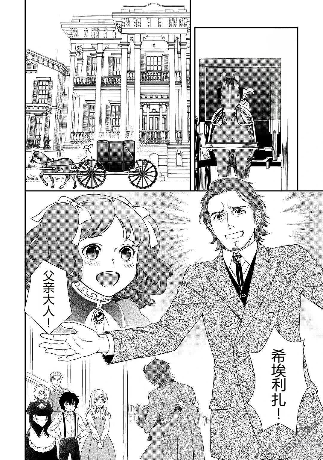 物语中的人 第34话 第4页