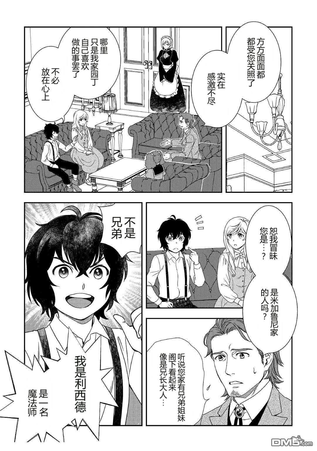 物语中的人 第34话 第5页