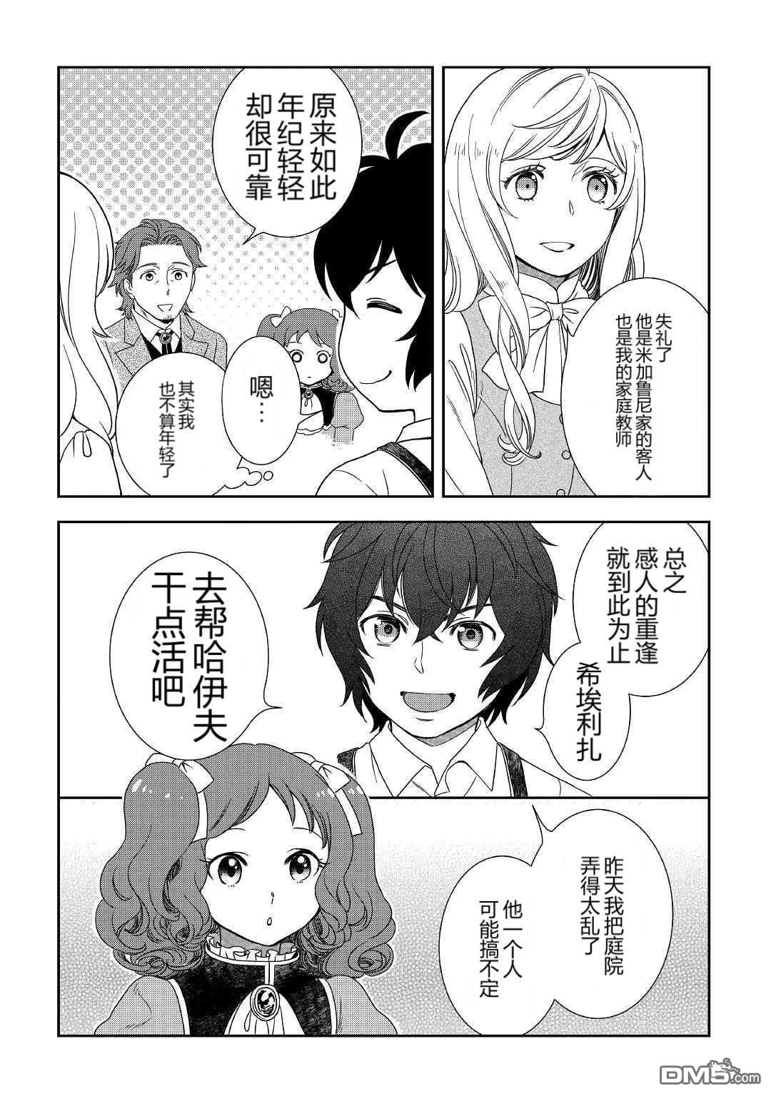 物语中的人 第34话 第6页