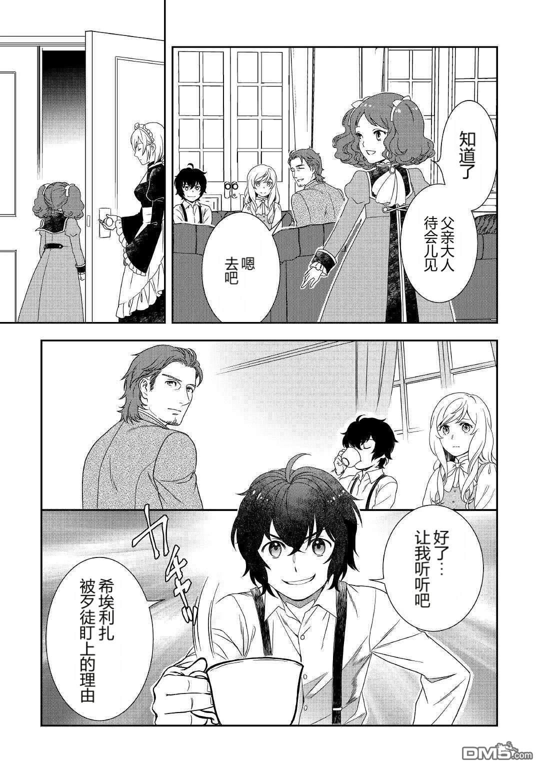 物语中的人 第34话 第7页