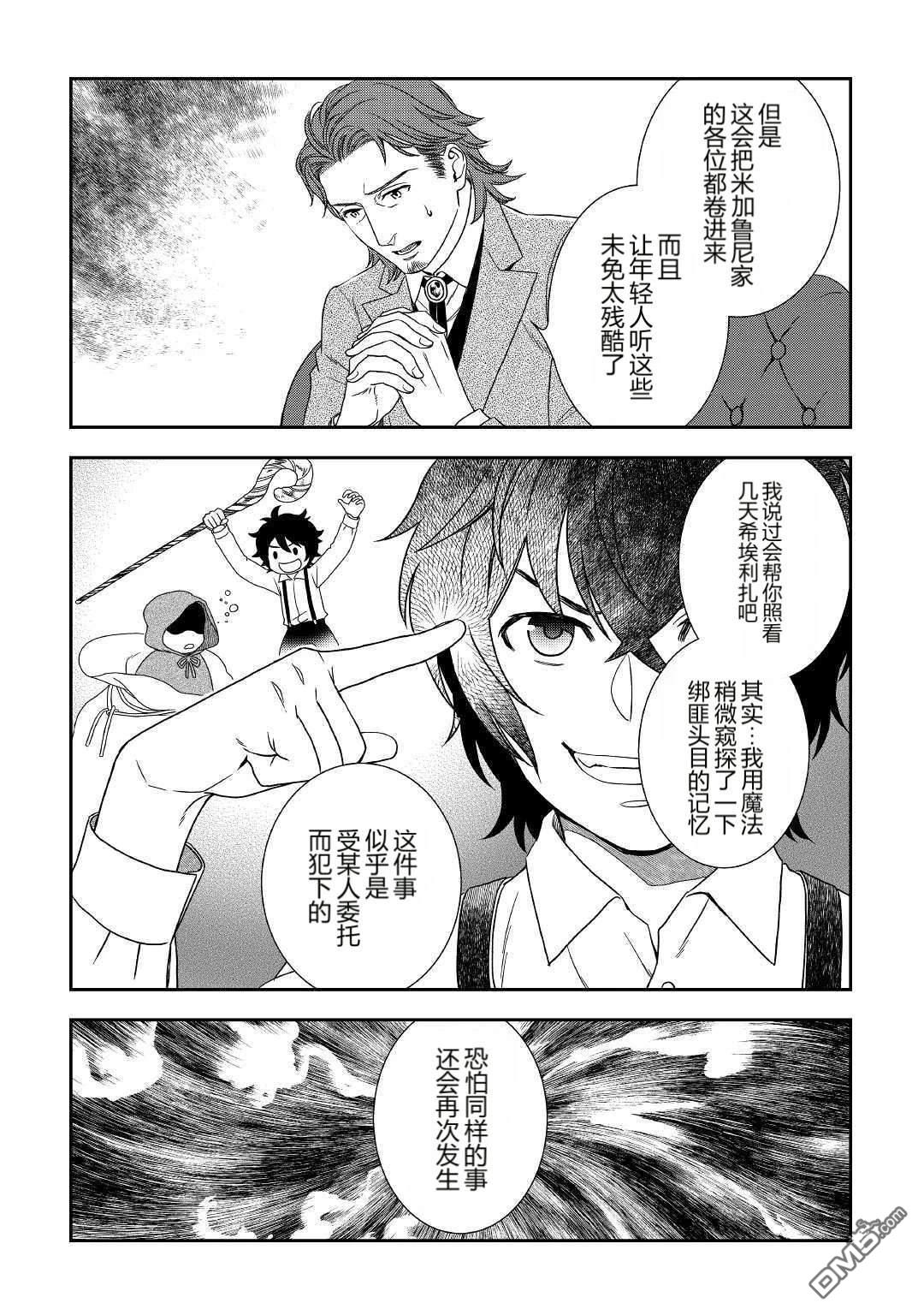 物语中的人 第34话 第8页