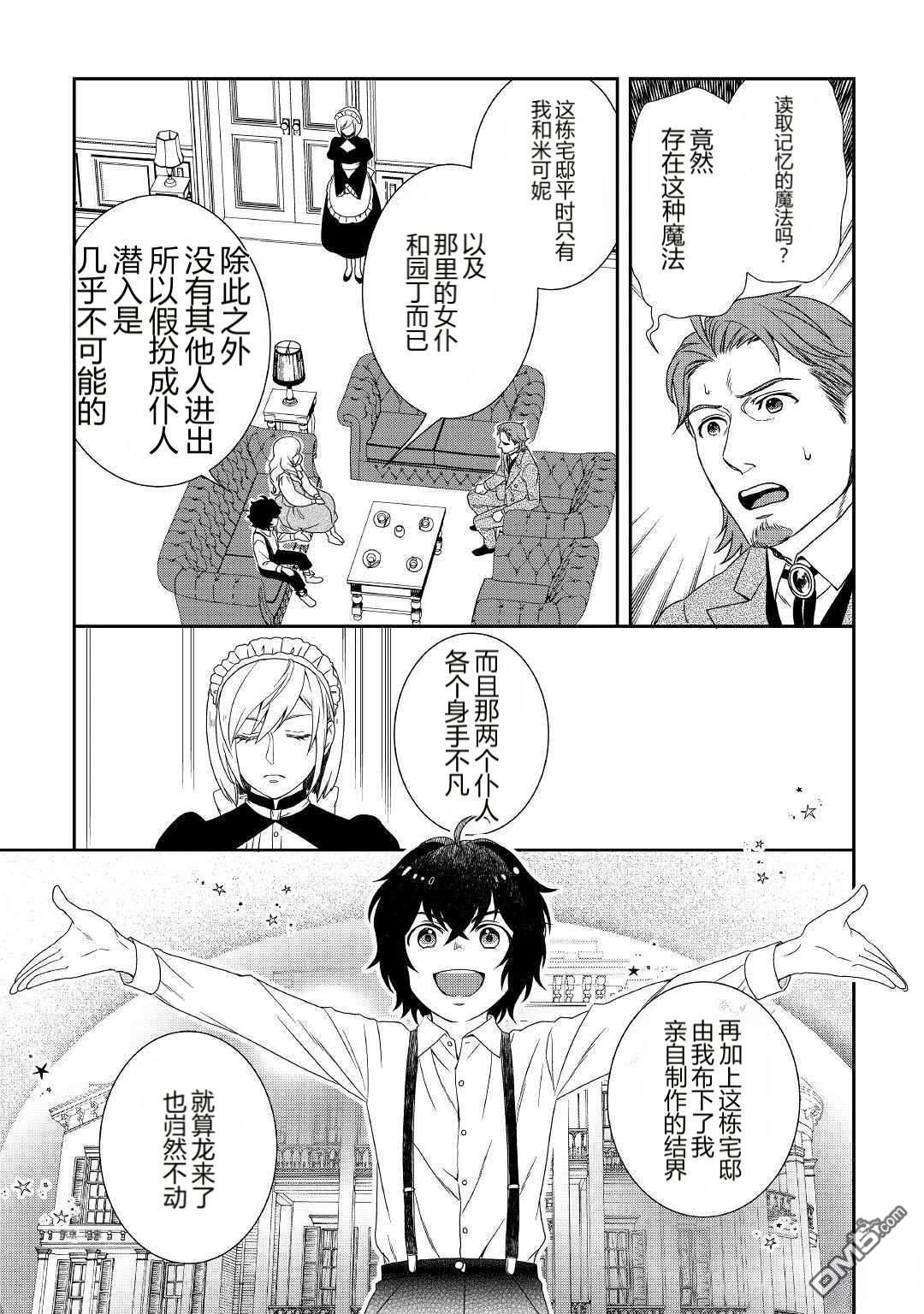 物语中的人 第34话 第9页