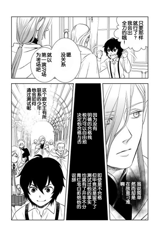 物语中的人 第3话 第13页