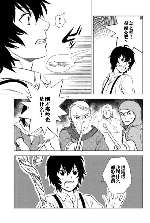 物语中的人 第3话 第21页