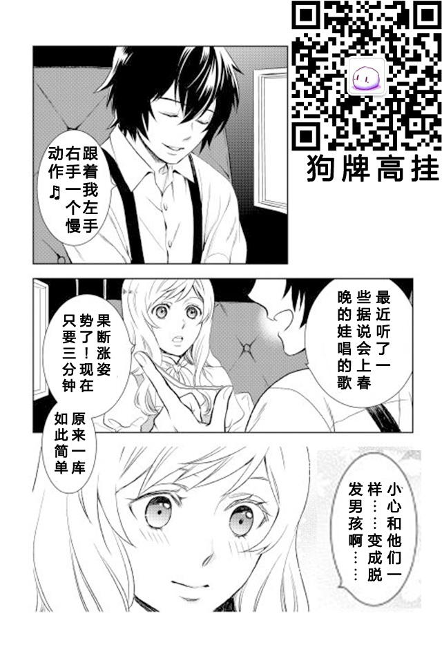 物语中的人 第3话 第25页