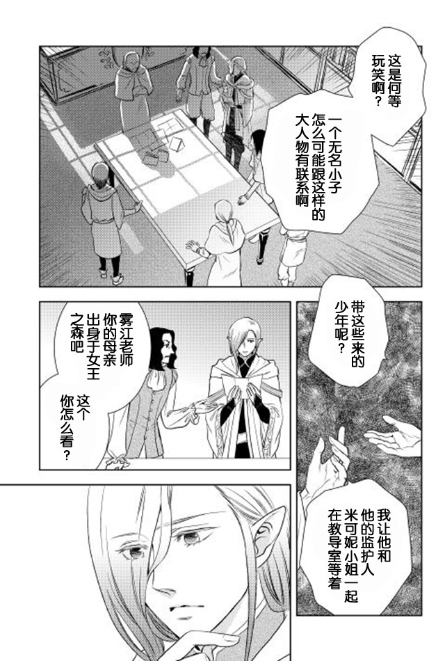 物语中的人 第3话 第7页