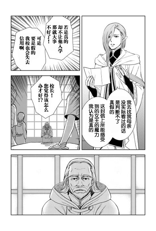 物语中的人 第3话 第8页