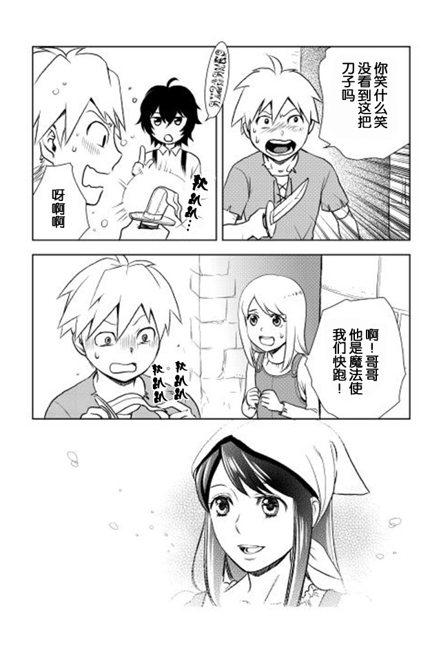 物语中的人 第4话 第19页