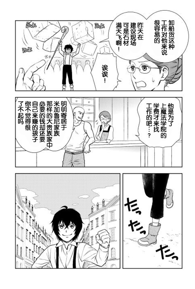 物语中的人 第4话 第2页