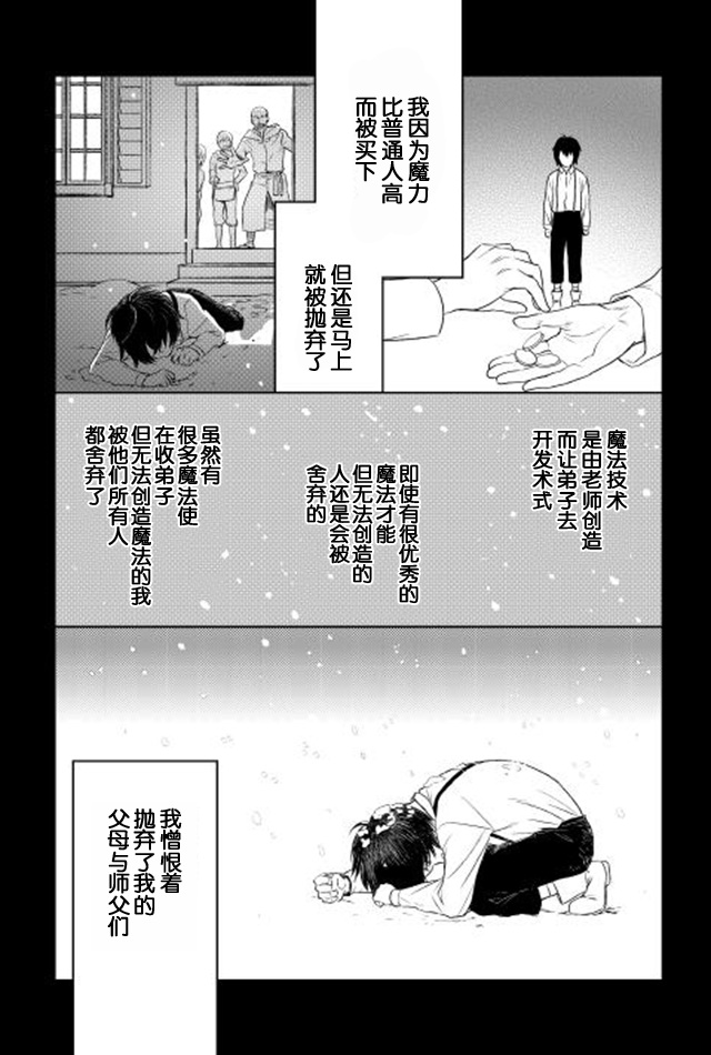 物语中的人 第4话 第5页