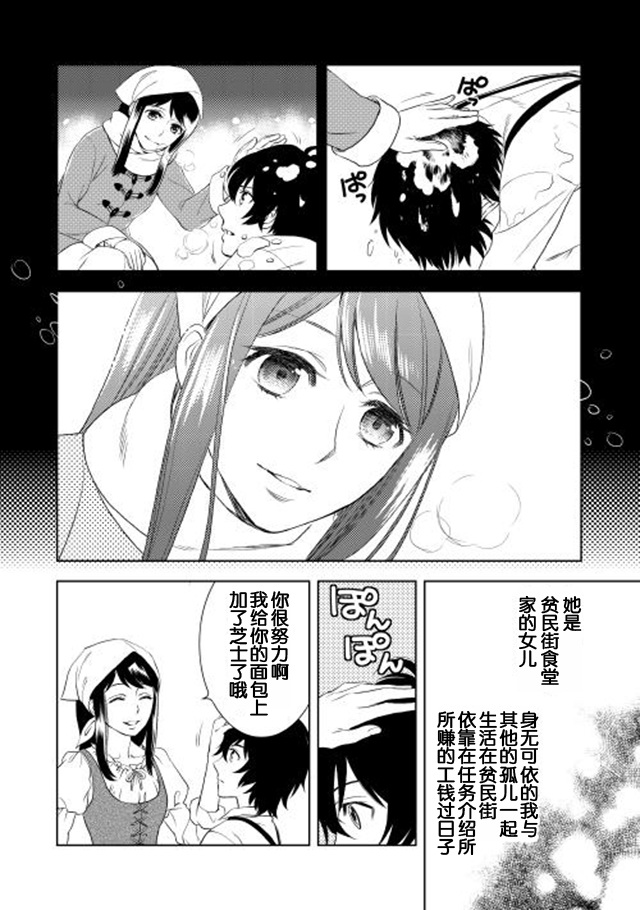 物语中的人 第4话 第6页