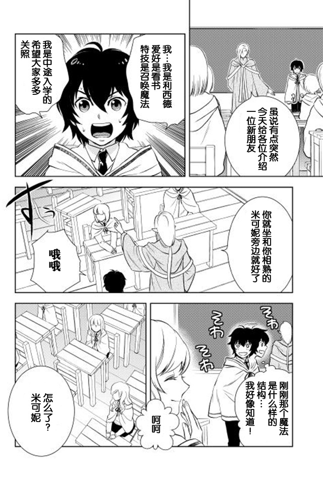 物语中的人 第5话 第10页