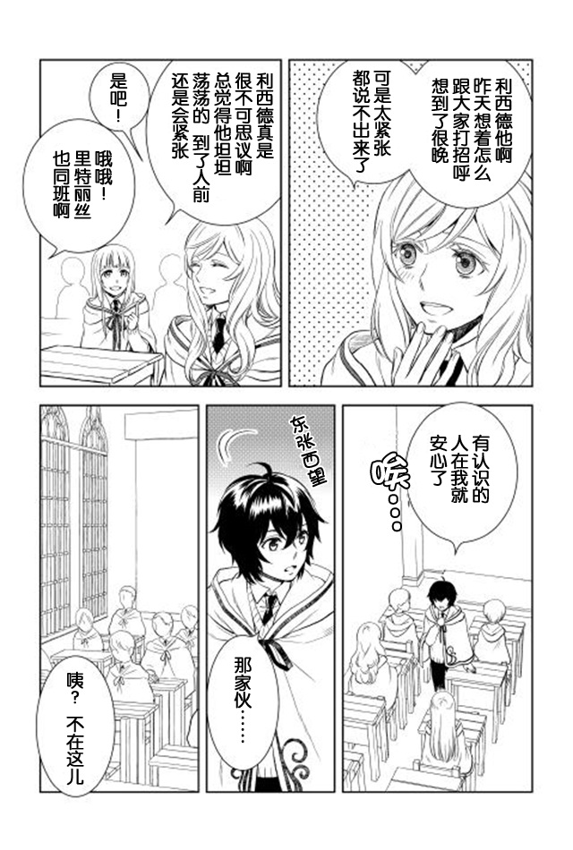 物语中的人 第5话 第11页