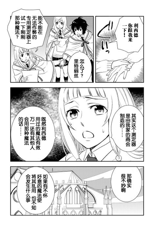 物语中的人 第5话 第16页