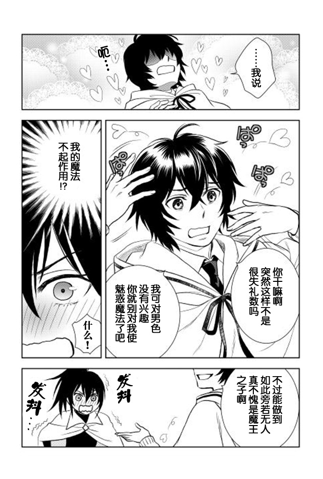 物语中的人 第5话 第7页