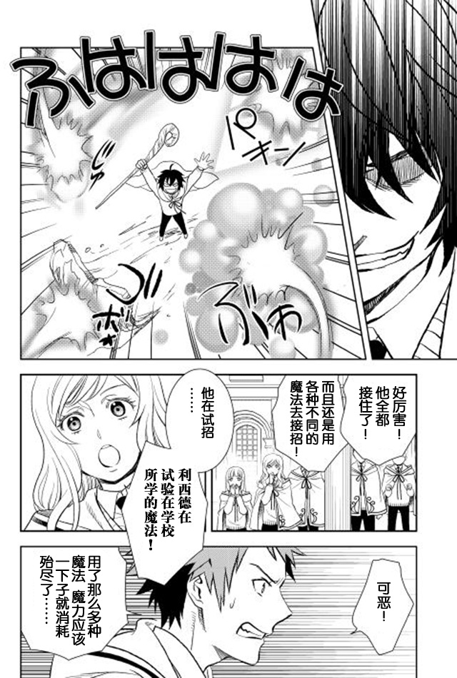 物语中的人 第6话 第10页