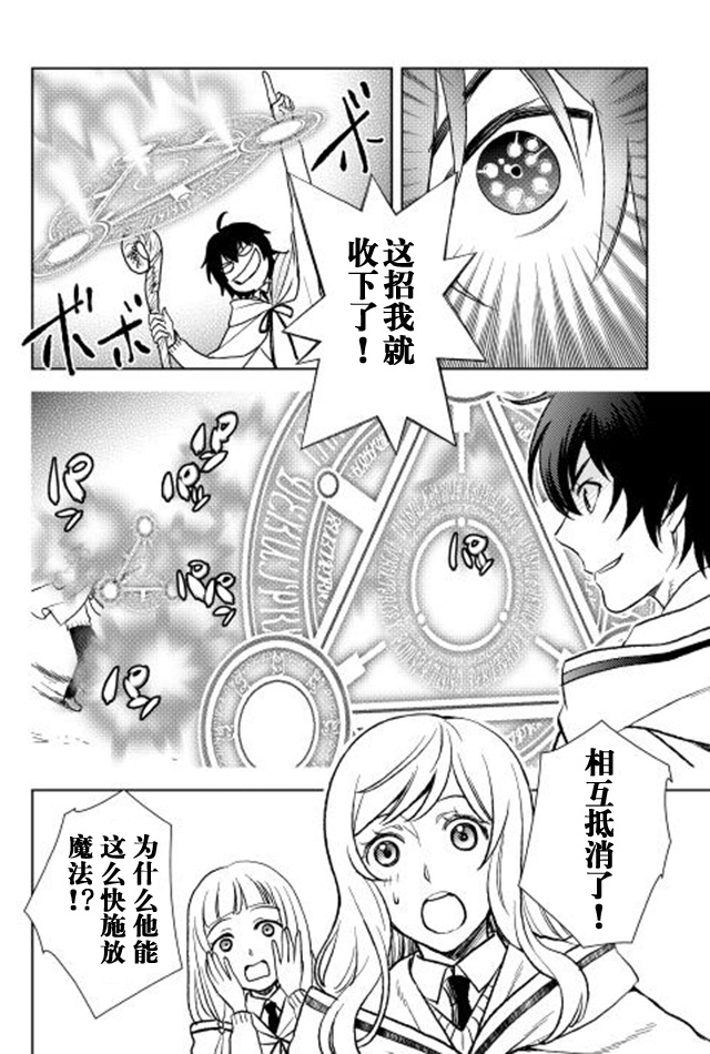 物语中的人 第6话 第12页