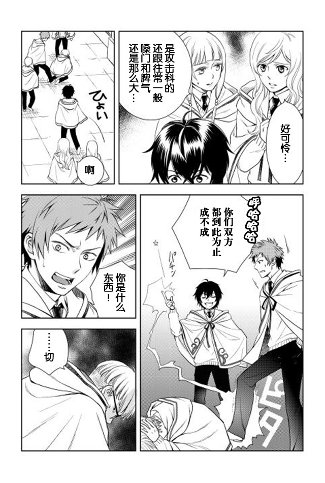 物语中的人 第6话 第2页