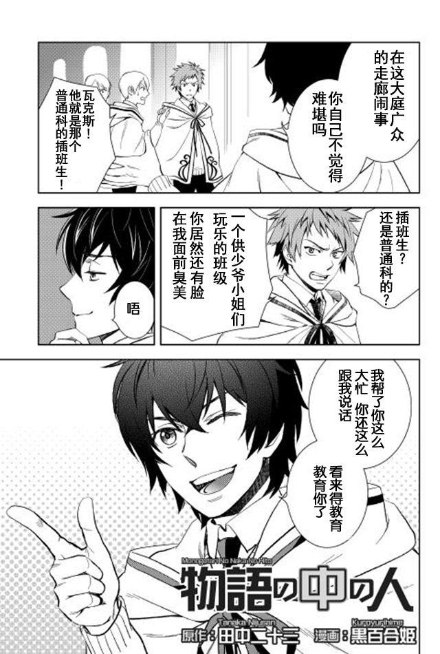 物语中的人 第6话 第3页