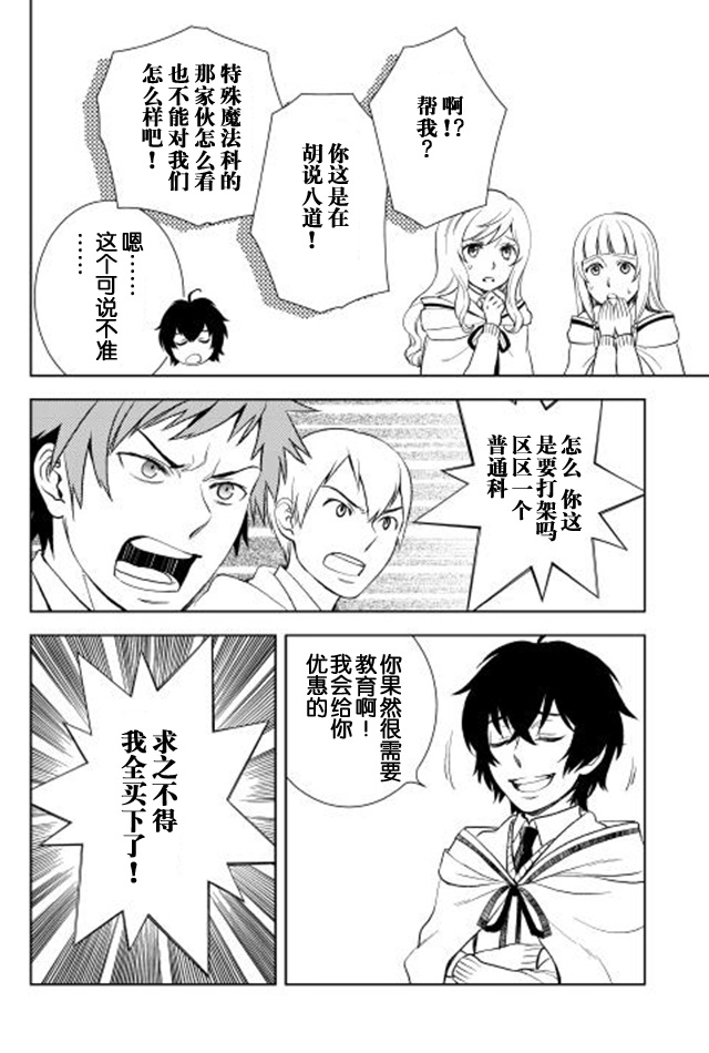 物语中的人 第6话 第4页
