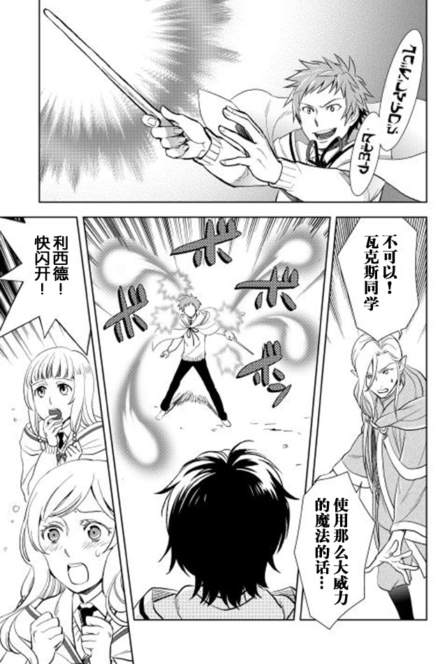 物语中的人 第6话 第9页
