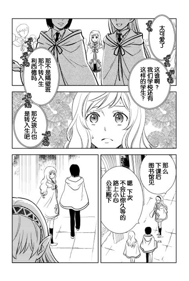 物语中的人 第7话 第10页