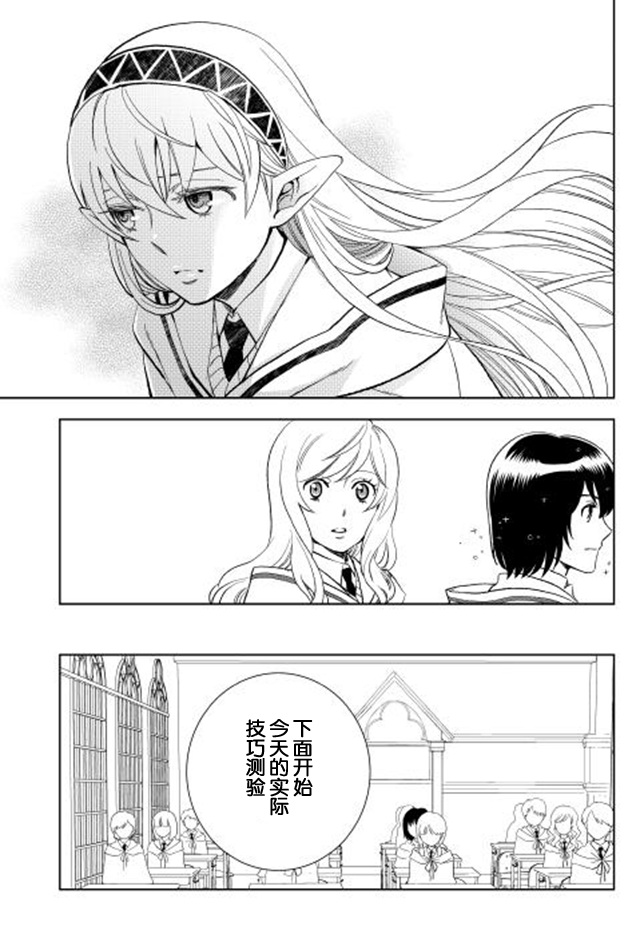 物语中的人 第7话 第11页