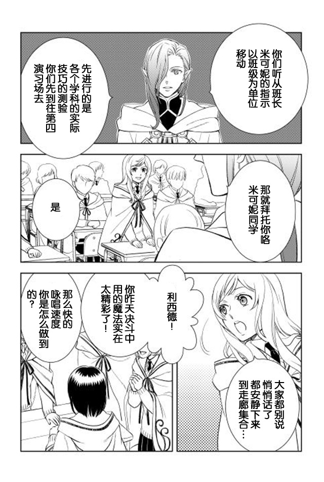 物语中的人 第7话 第12页