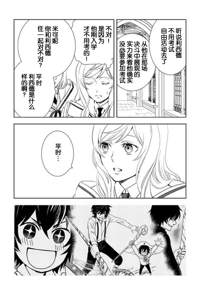 物语中的人 第7话 第14页
