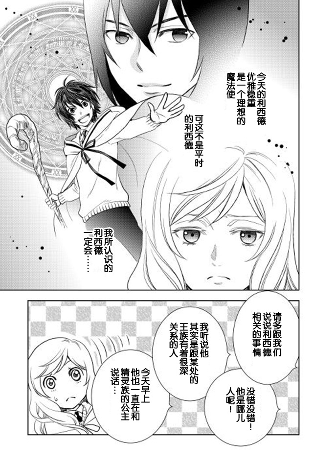 物语中的人 第7话 第15页
