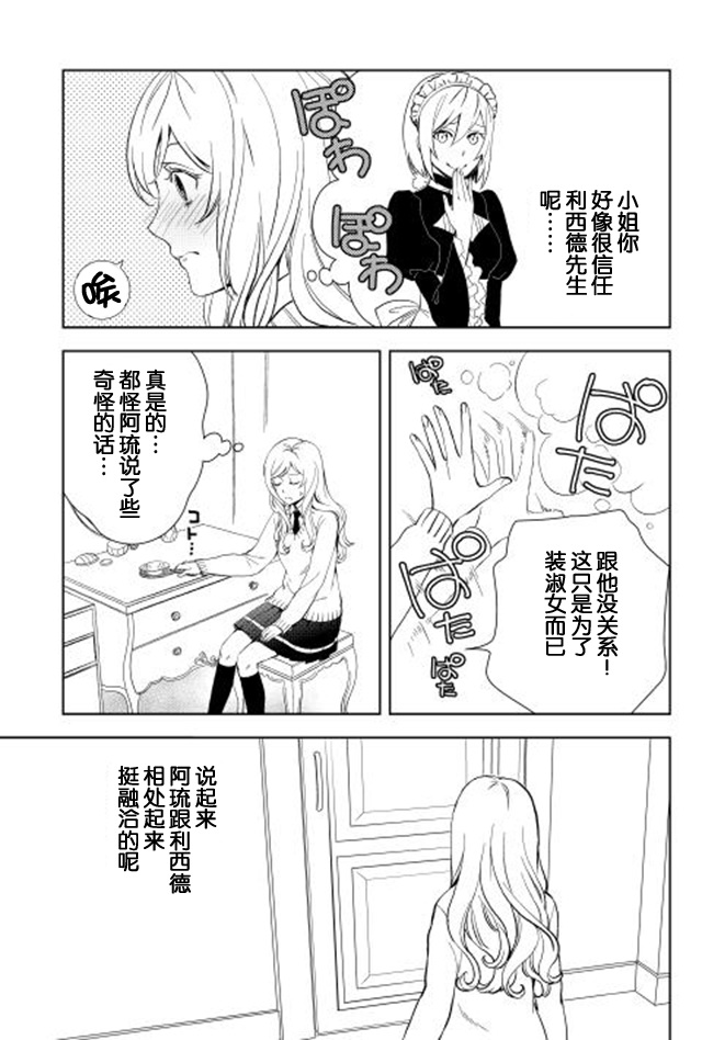 物语中的人 第7话 第2页