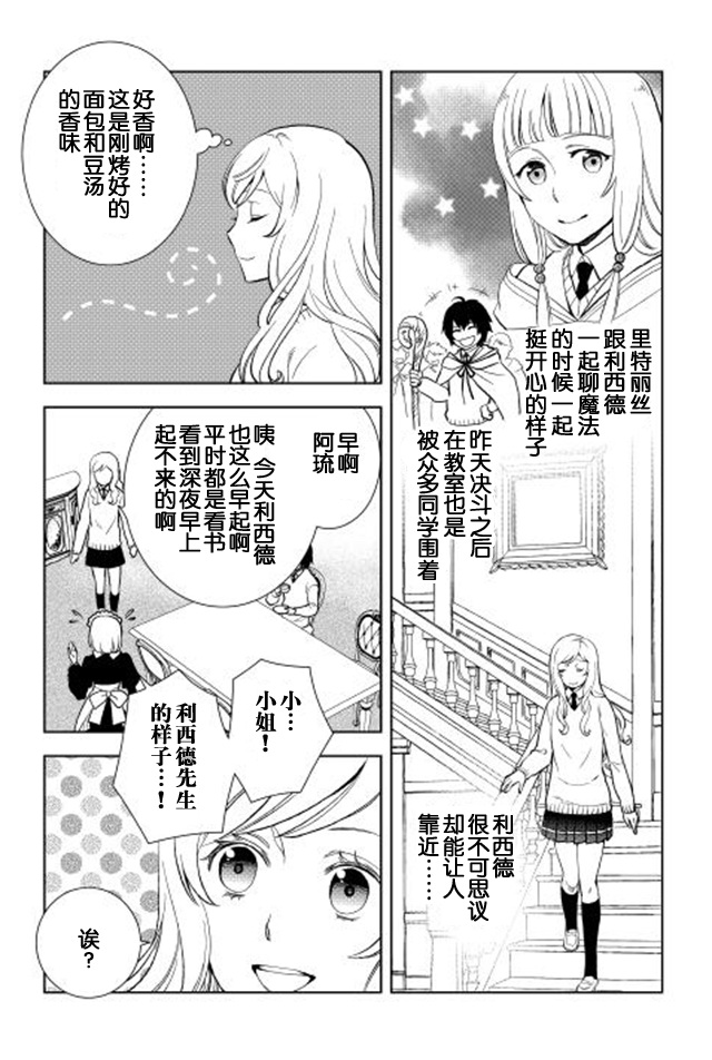 物语中的人 第7话 第3页