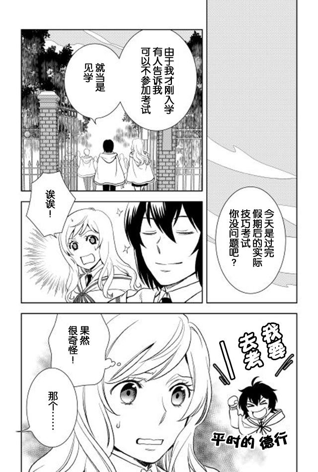物语中的人 第7话 第5页