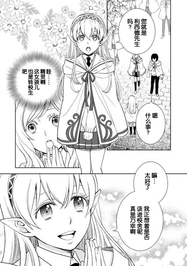 物语中的人 第7话 第6页