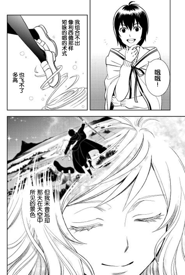 物语中的人 第8话 第10页